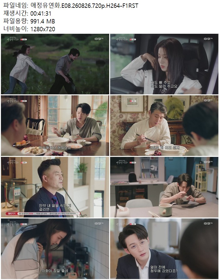 애정유연화.E08.260826.720p.H264-F1RST
