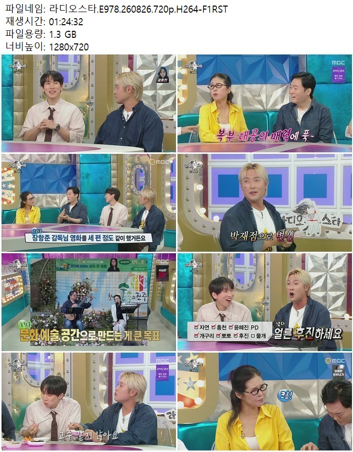 라디오스타.E978.260826.720p.H264-F1RST