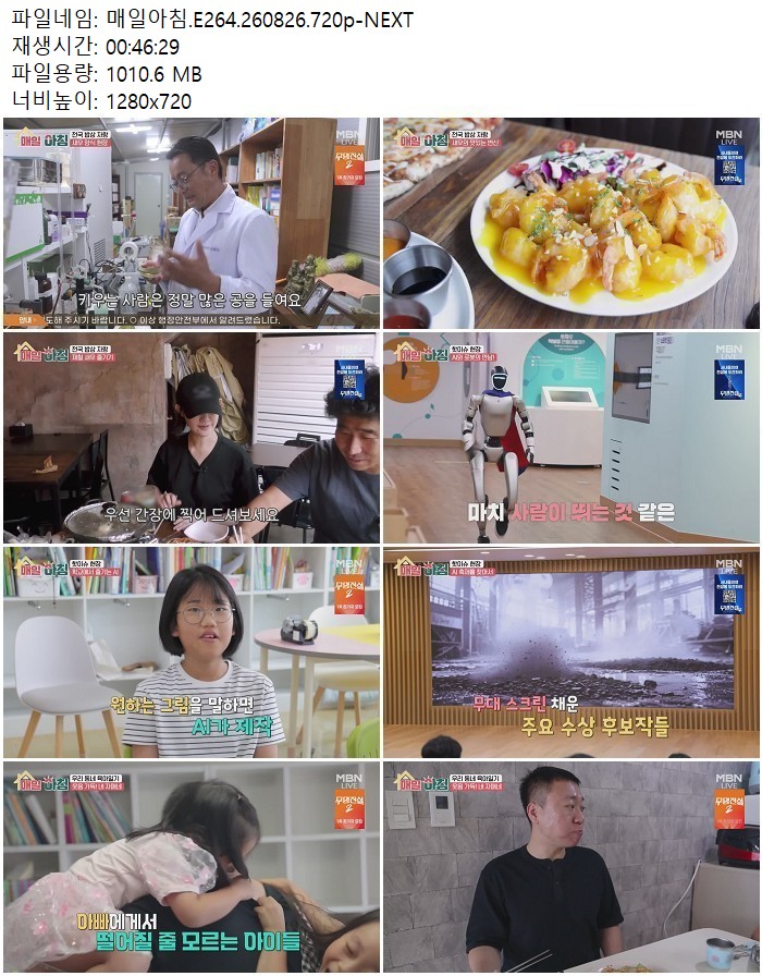 매일아침.E264.260826.720p-NEXT