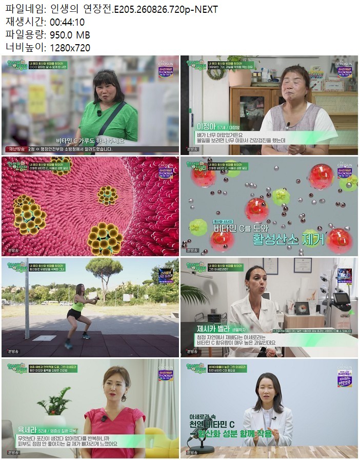 인생의 연장전.E205.260826.720p-NEXT
