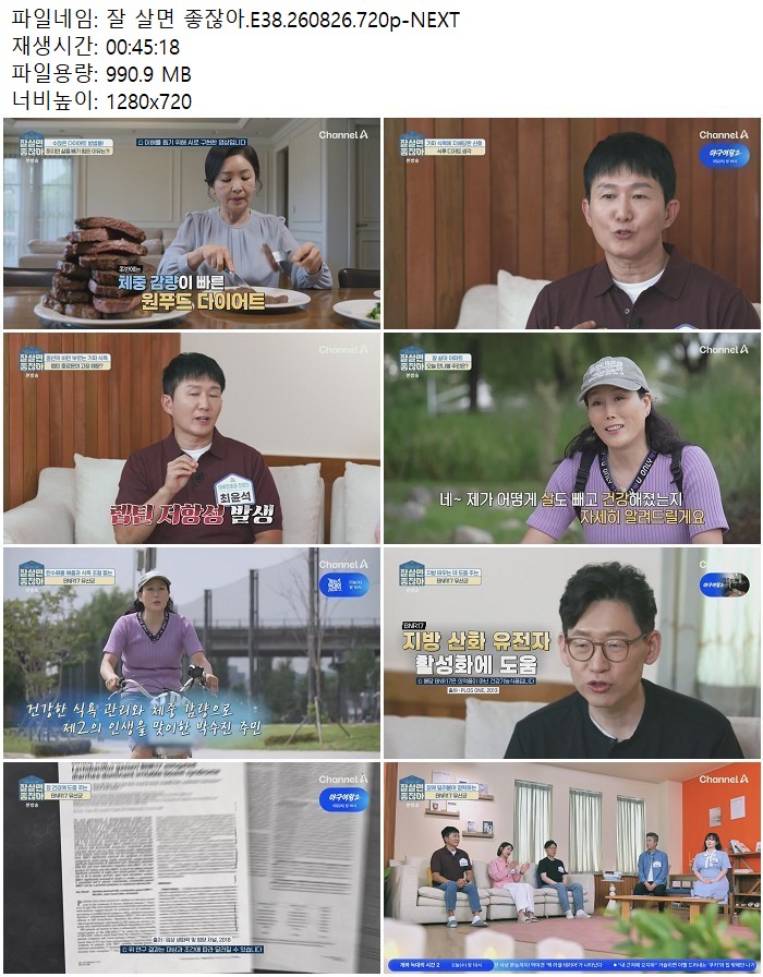 잘 살면 좋잖아.E38.260826.720p-NEXT