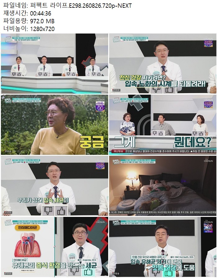 퍼펙트 라이프.E298.260826.720p-NEXT