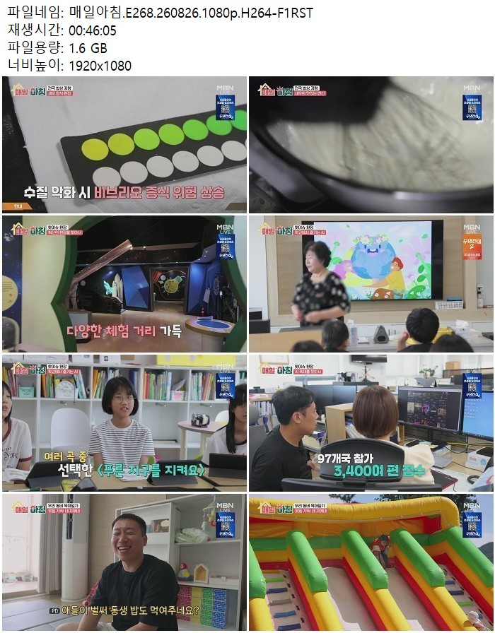 매일아침.E268.260826.1080p.H264-F1RST