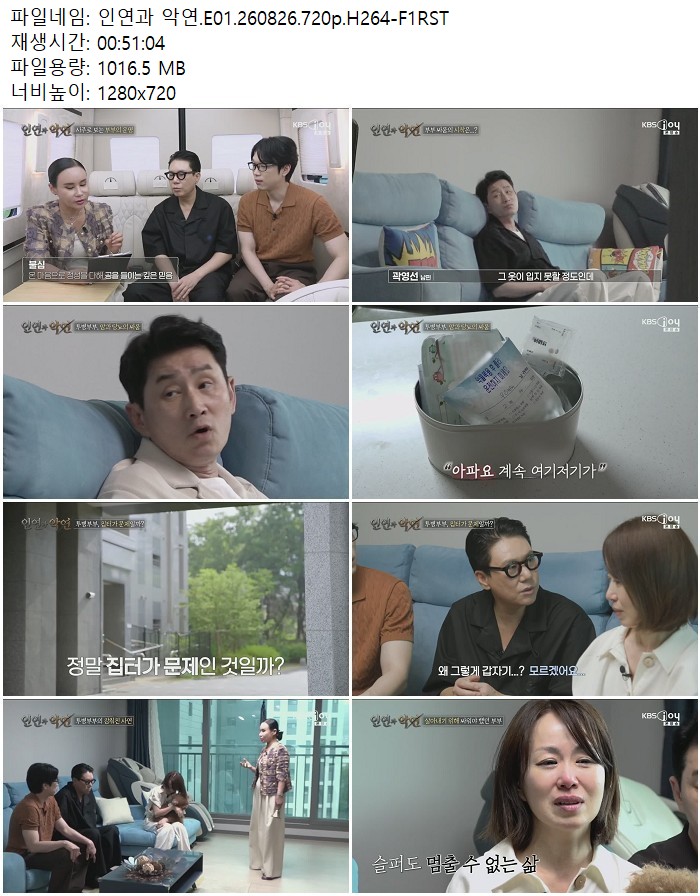 인연과 악연.E01.260826.720p.H264-F1RST