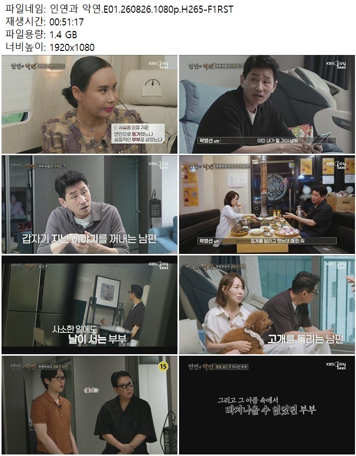 인연과 악연.E01.260826.1080p.H265-F1RST