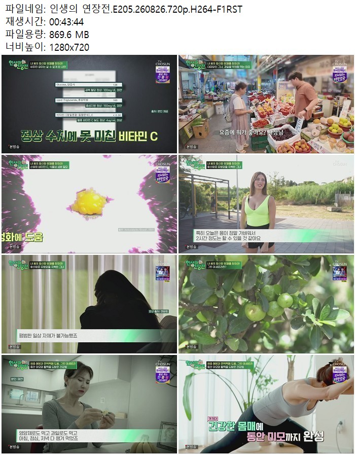 인생의 연장전.E205.260826.720p.H264-F1RST
