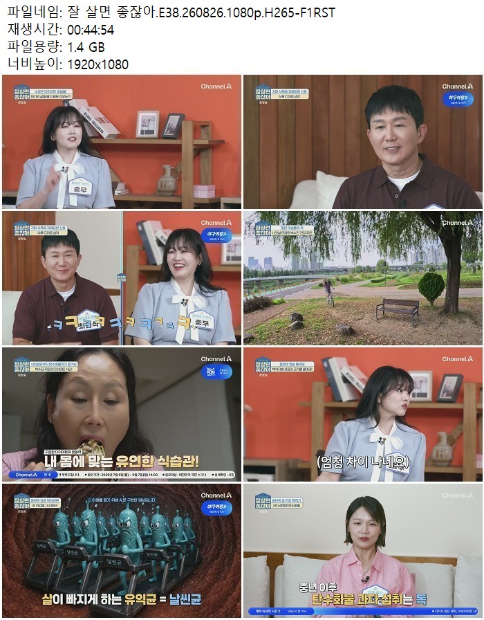 잘 살면 좋잖아.E38.260826.1080p.H265-F1RST