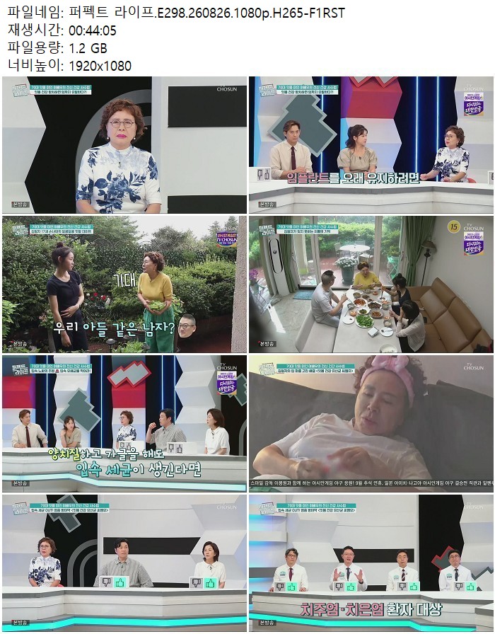 퍼펙트 라이프.E298.260826.1080p.H265-F1RST