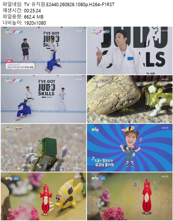 TV 유치원.E2440.260826.1080p.H264