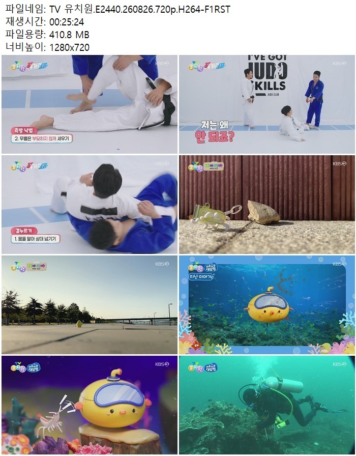 TV 유치원.E2440.260826.720p.H264