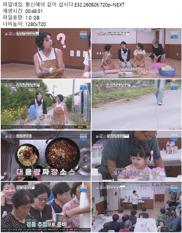 황신혜의 같이 삽시다.E32.260826.720p-NEXT