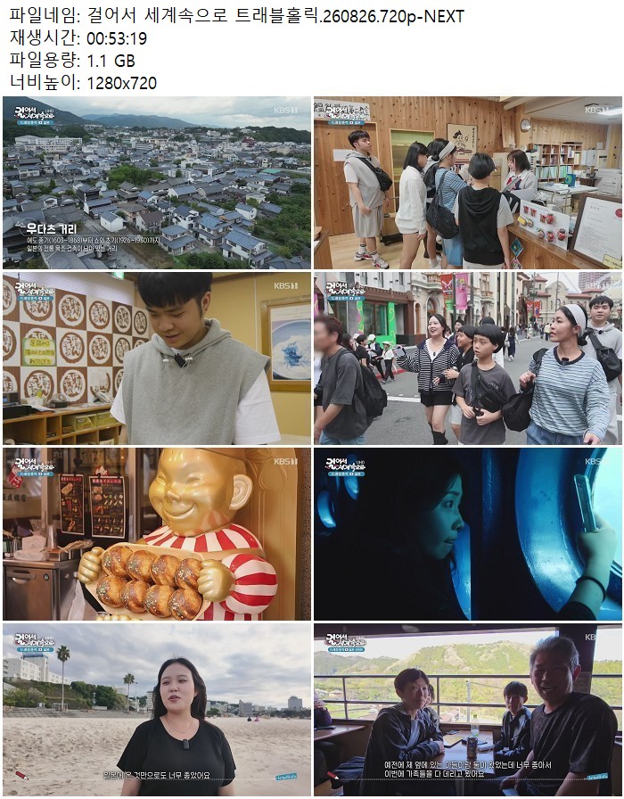 걸어서 세계속으로 트래블홀릭.260826.720p-NEXT