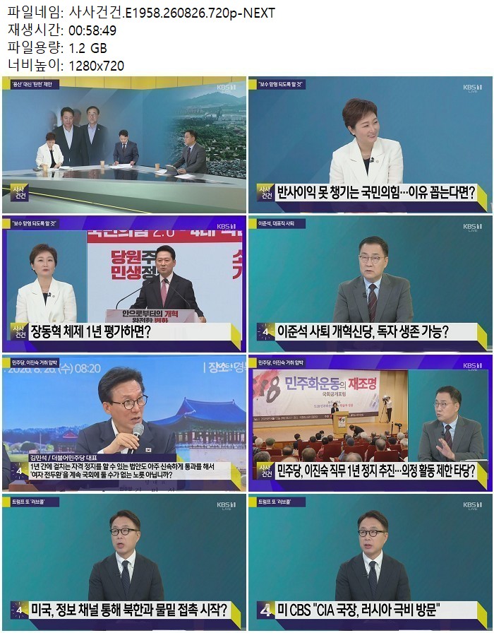 사사건건.E1958.260826.720p-NEXT