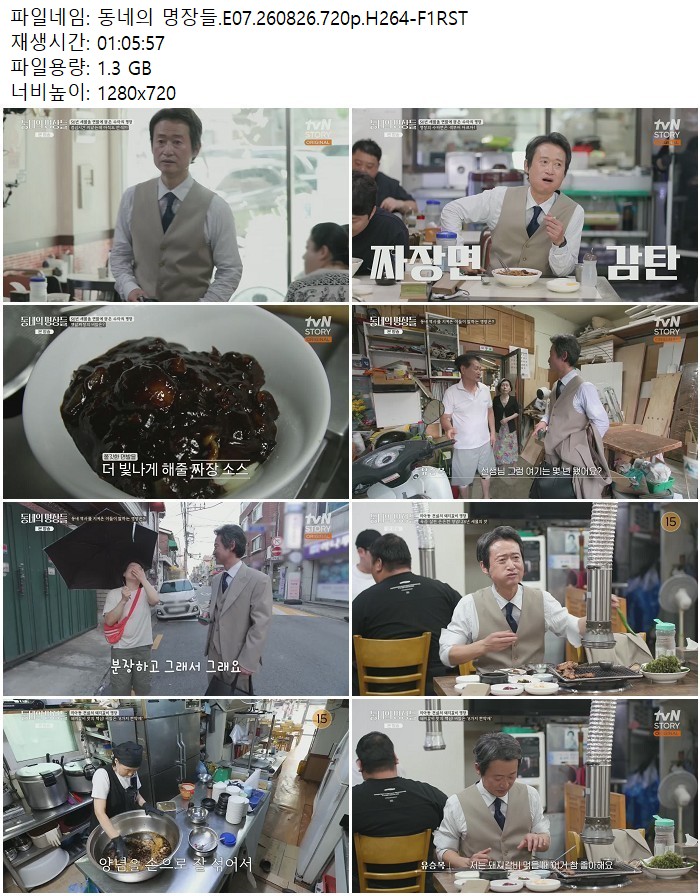동네의 명장들.E07.260826.720p.H264