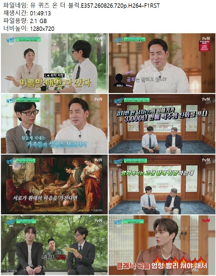 유 퀴즈 온 더 블럭.E357.260826.720p.H264