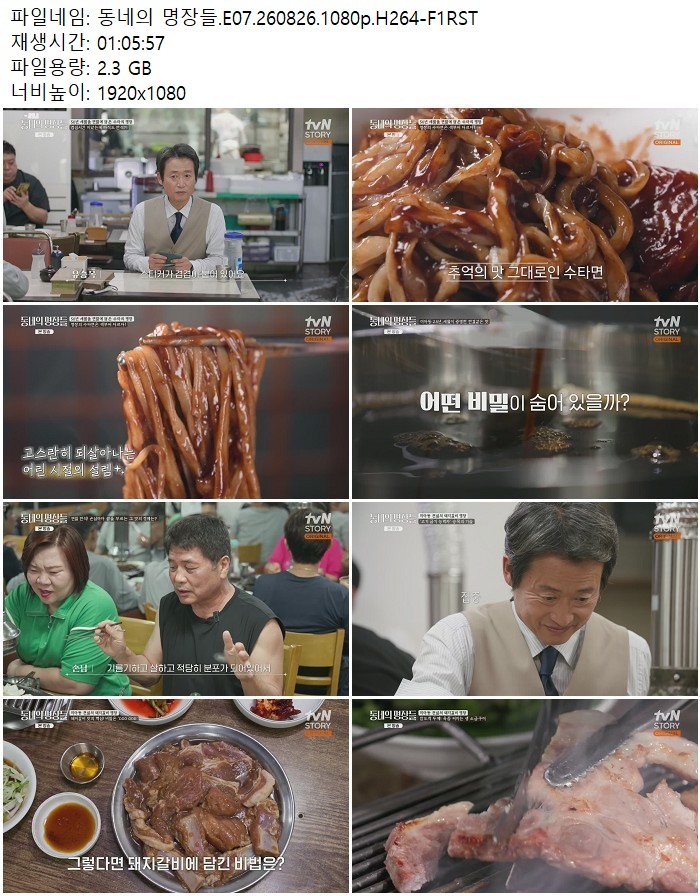 동네의 명장들.E07.260826.1080p.H264