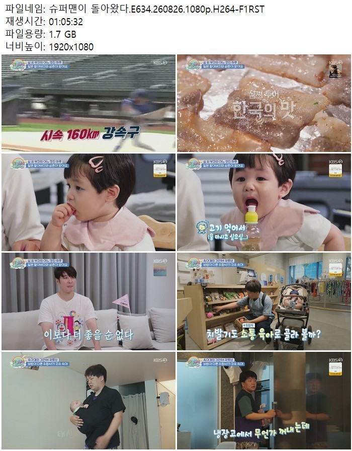 슈퍼맨이 돌아왔다.E634.260826.1080p.H264