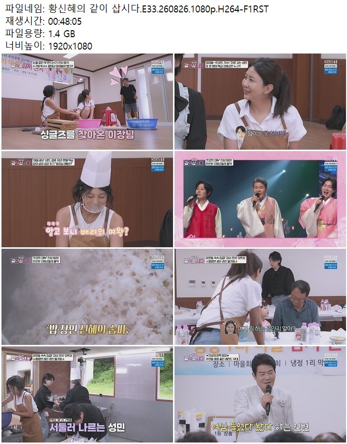 황신혜의 같이 삽시다.E33.260826.1080p.H264
