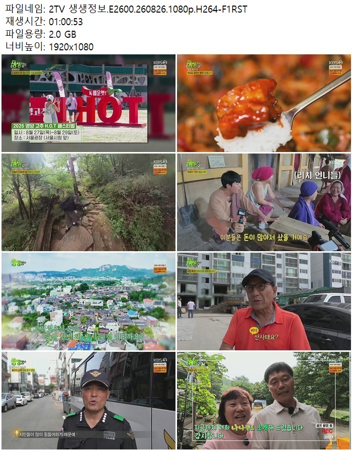 2TV 생생정보.E2600.260826.1080p.H264