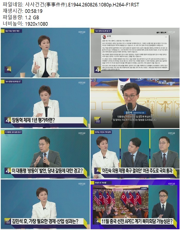 사사건건(事事件件).E1944.260826.1080p.H264