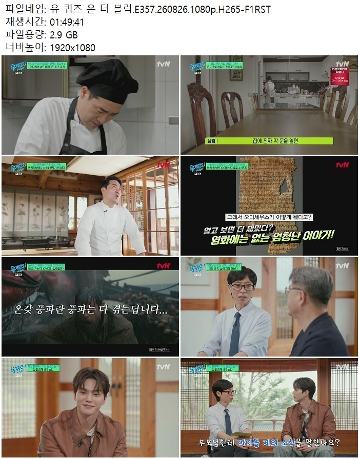 유 퀴즈 온 더 블럭.E357.260826.1080p.H265