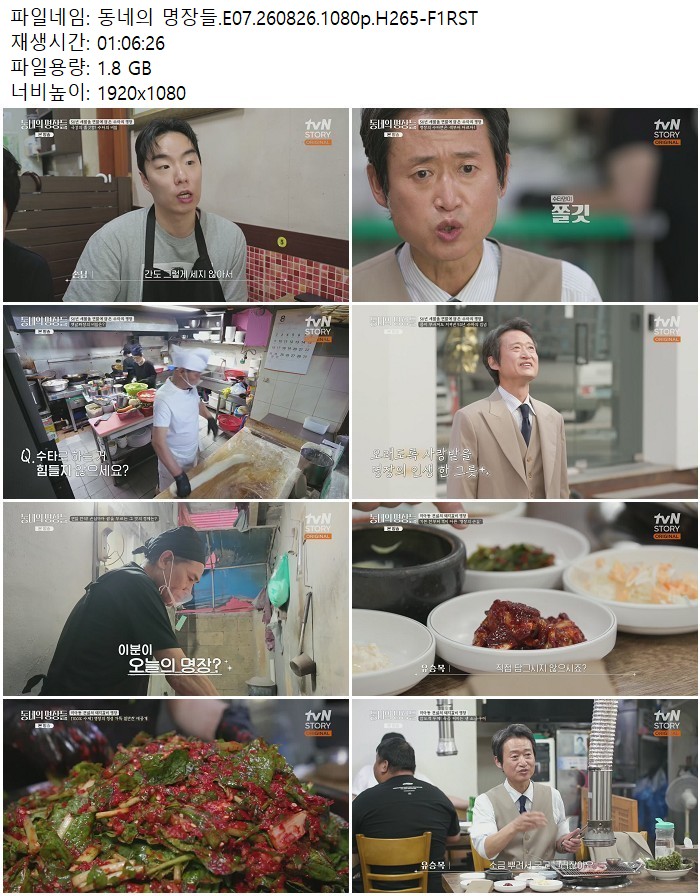 동네의 명장들.E07.260826.1080p.H265