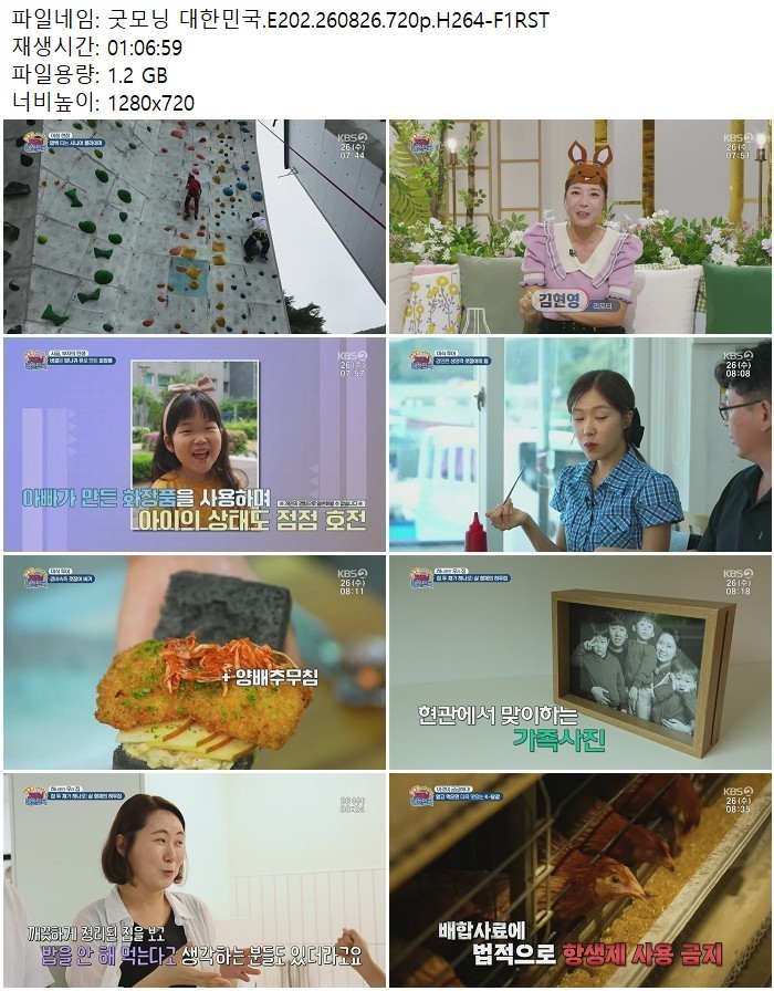 굿모닝 대한민국.E202.260826.720p.H264