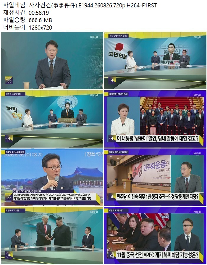 사사건건(事事件件).E1944.260826.720p.H264