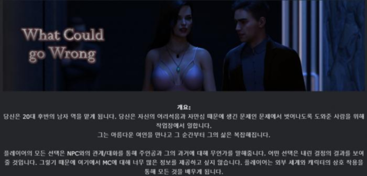 [한글.렌파이.남주.밀프.업뎃]What Could Go Wrong Ep.2 P4.zip