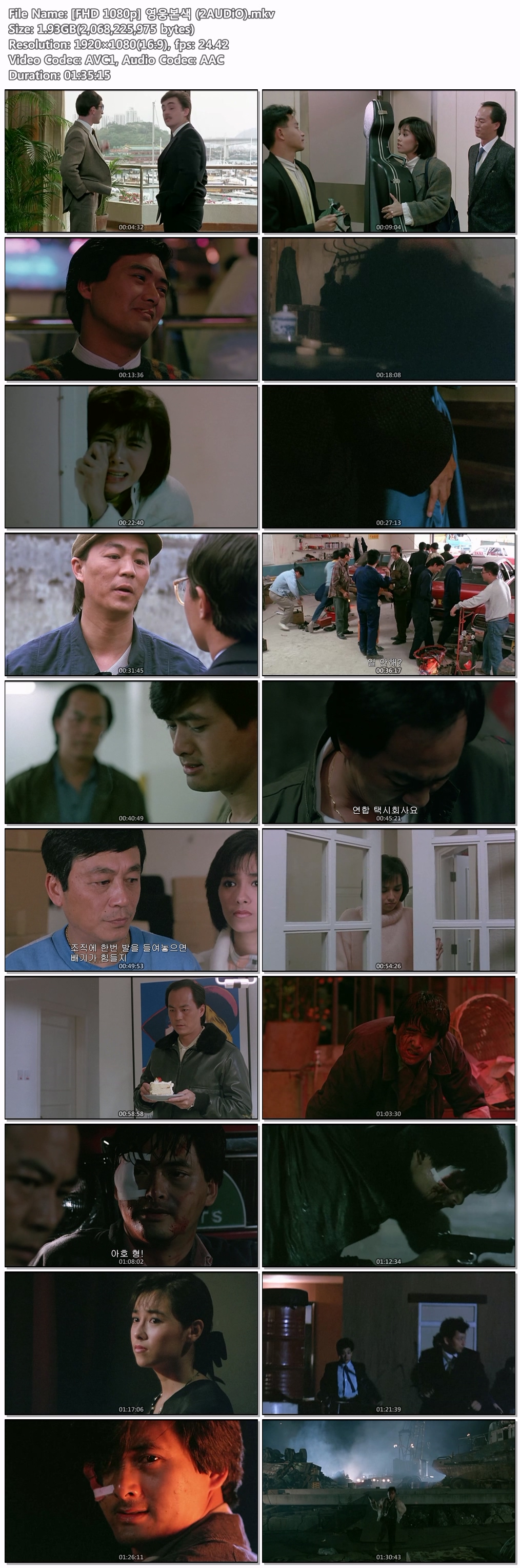 [FHD 1080p] 영웅본색 1~3