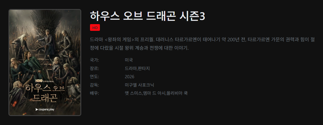 [미드] 하우스오브드래곤(시즌3)2화