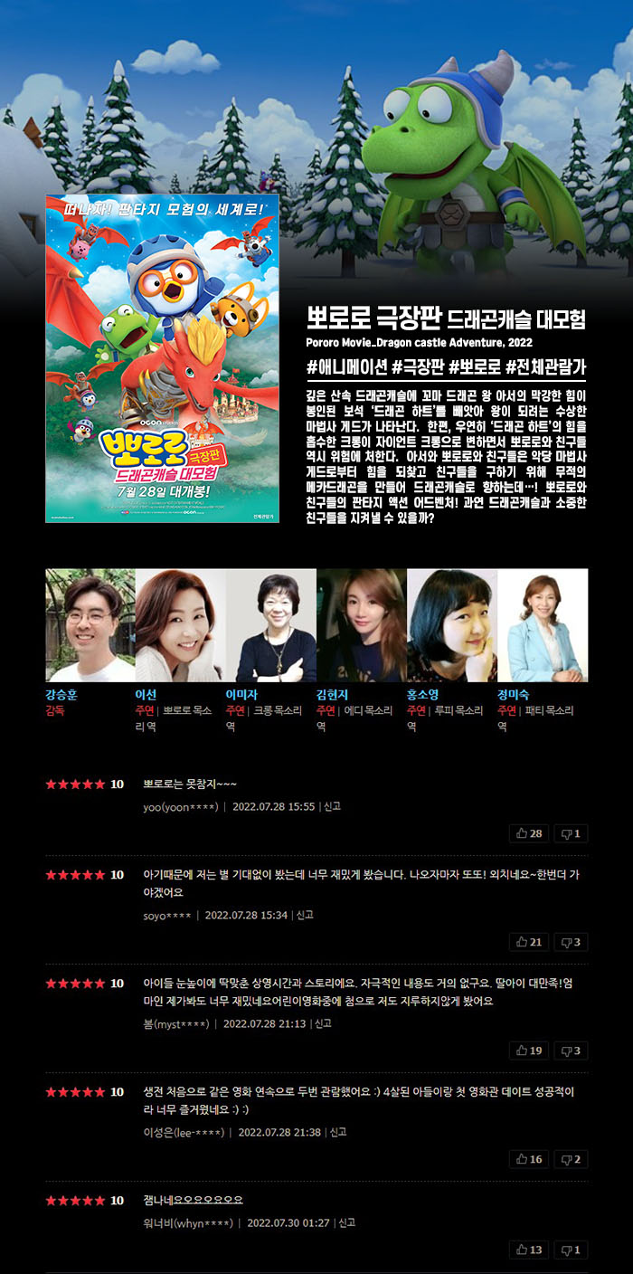 뽀로로 극장판 [ 드래곤캐슬 대모험 ] 떠나자 모험의 판타지 세계..