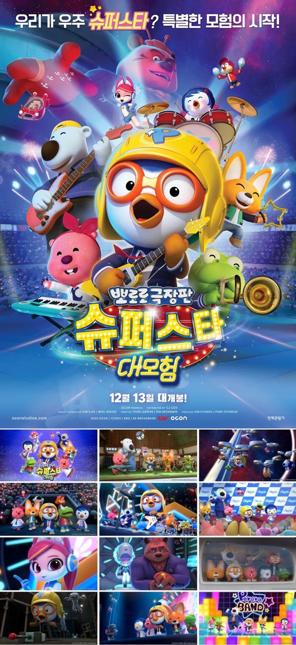 뽀로로 극장판 [ 슈퍼스타 대모험] 뽀로로 탄생 20주년 기념 특별..