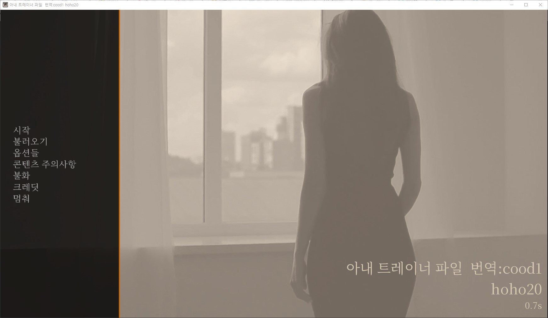 [0828]번역 업뎃 Wife Trainer Files v0.7s 치트모드