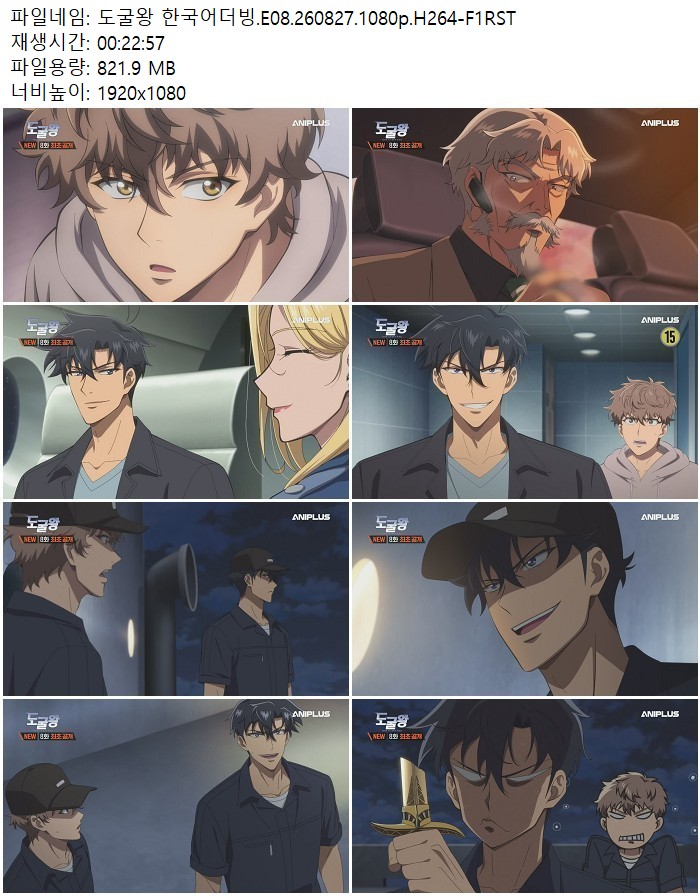 도굴왕 한국어더빙.E08.260827.1080p.H264-F1RST