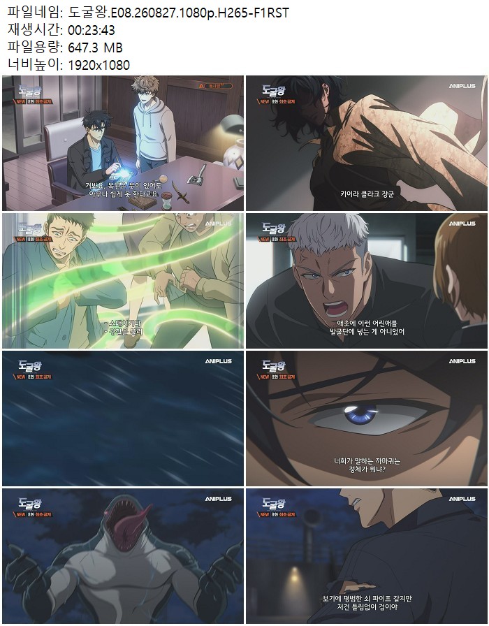 도굴왕.E08.260827.1080p.H265-F1RST
