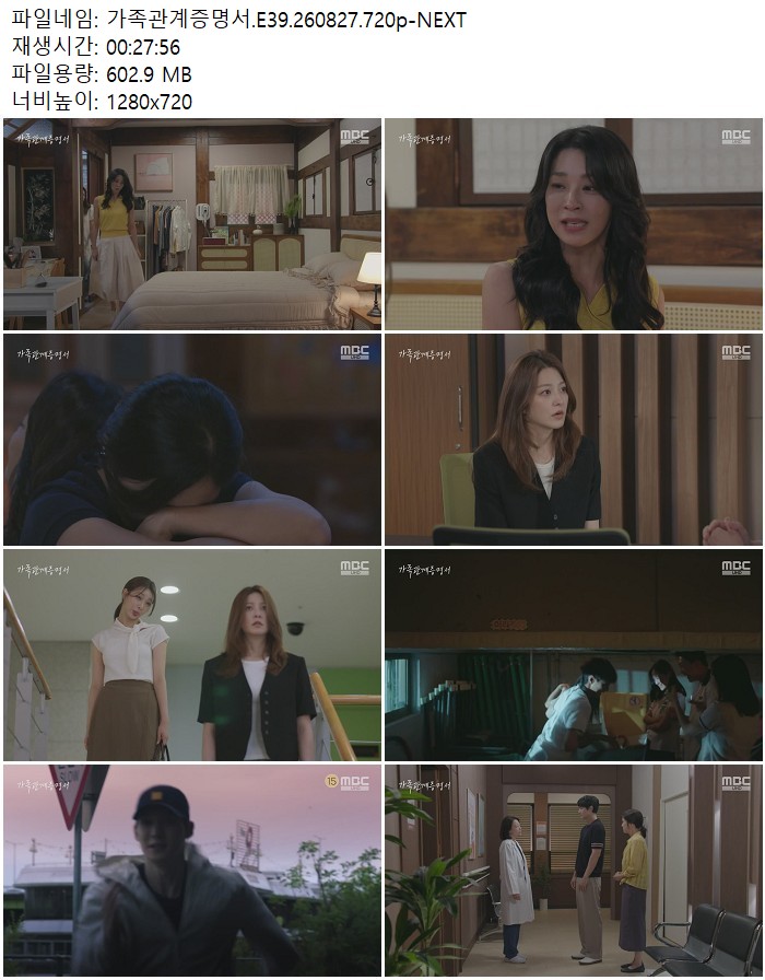 가족관계증명서.E39.260827.720p-NEXT