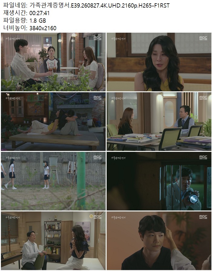 가족관계증명서.E39.260827.4K.UHD.2160p.H265-F1RST
