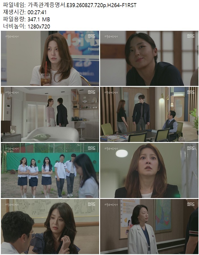 가족관계증명서.E39.260827.720p.H264-F1RST