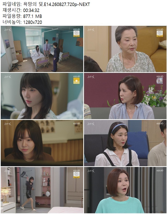 욕망의 덫.E14.260827.720p-NEXT