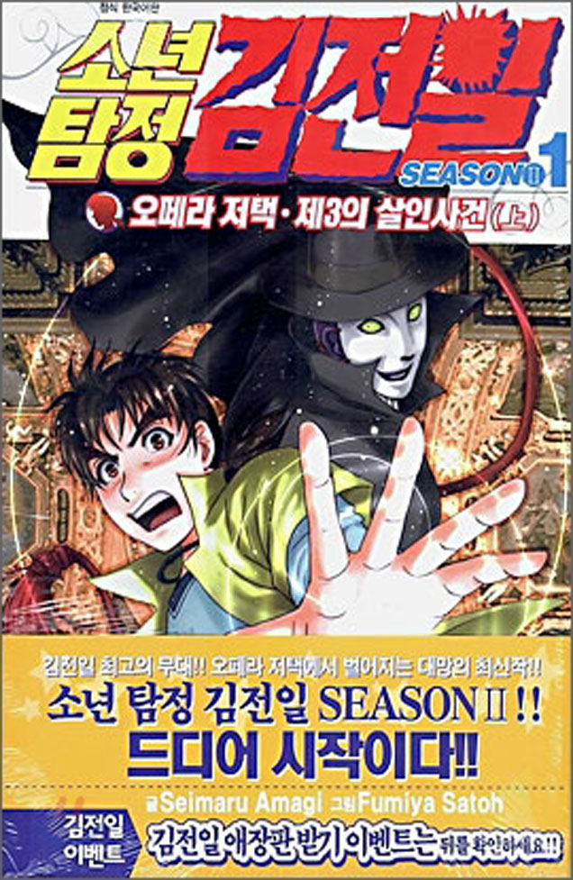 소년탐정 김전일 시즌2 01~12