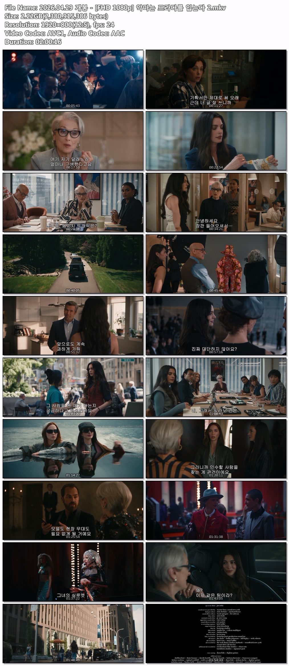 2026.04.29 개봉 - [FHD 1080p] 악마는 프라다를 입는다 2