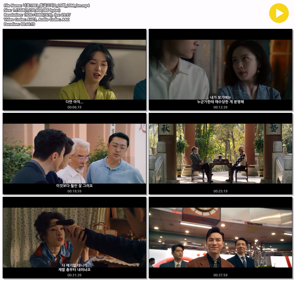 [니호 1983] EP 29 임원에서 소녀로, 인생 2회차의 반격