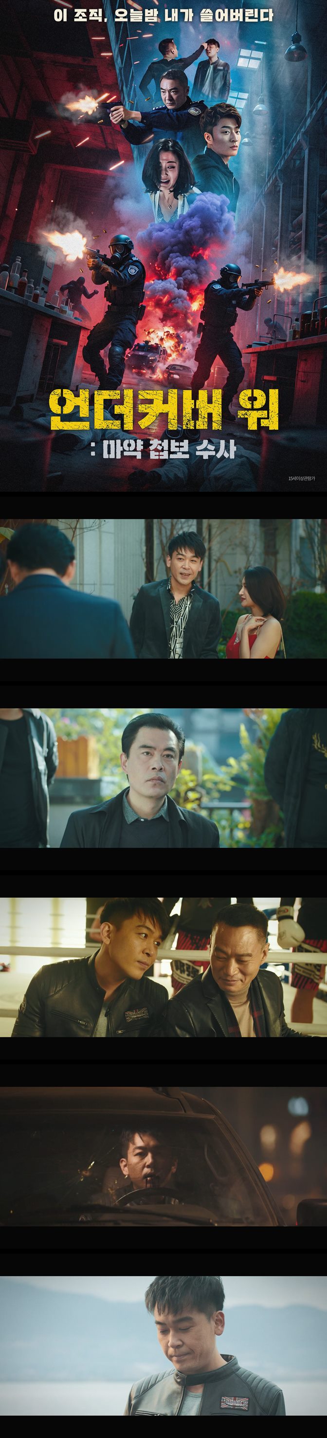 [언더커버 워 마약 첩보 수사] FHD 마약상의 함정에 빠져 위기에 ..