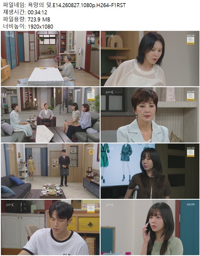 욕망의 덫.E14.260827.1080p.H264