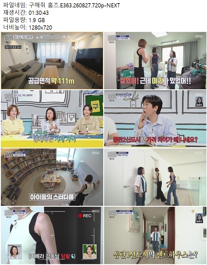 구해줘 홈즈.E363.260827.720p-NEXT