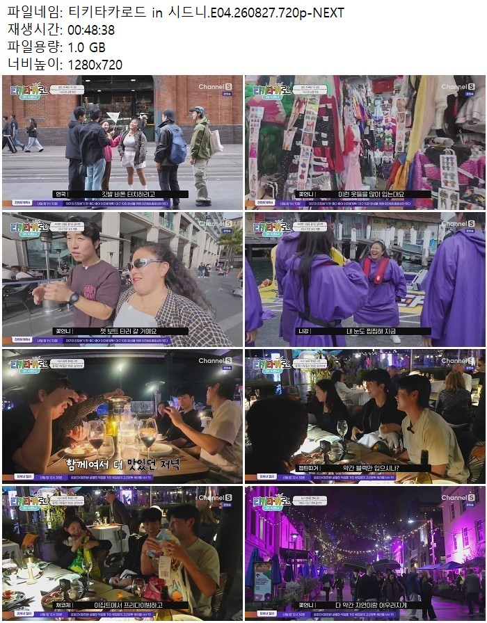 티키타카로드 in 시드니.E04.260827.720p-NEXT