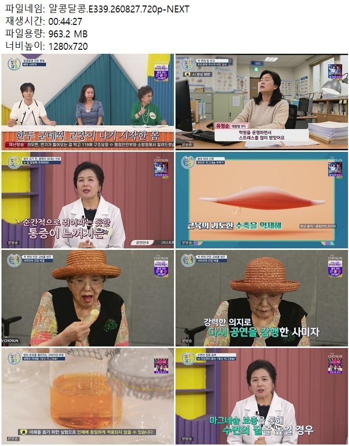 알콩달콩.E339.260827.720p-NEXT