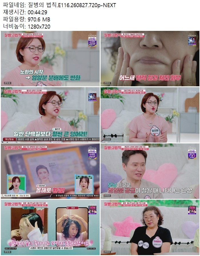 질병의 법칙.E116.260827.720p-NEXT