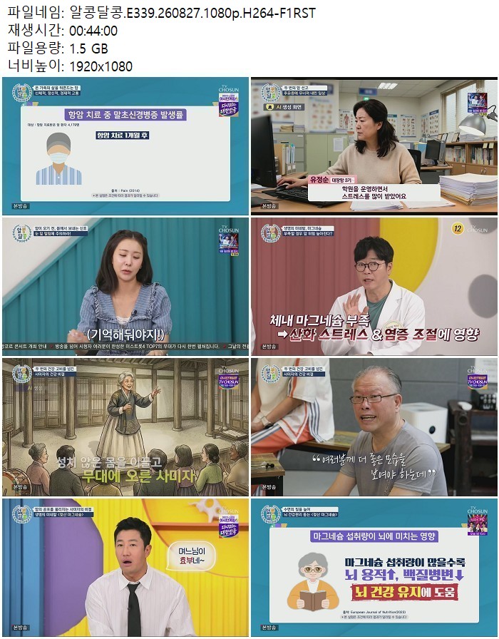 알콩달콩.E339.260827.1080p.H264